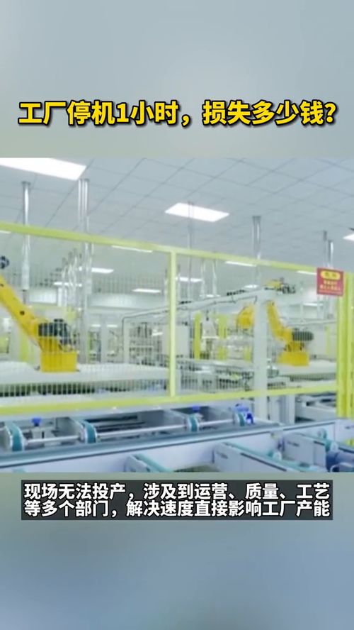 從停機一小時的巨大損失，看“世界工廠”的科技創新與轉型之路