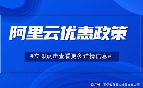 阿里云300元優(yōu)惠券使用方法詳解 享專屬折扣，促進(jìn)技術(shù)交流