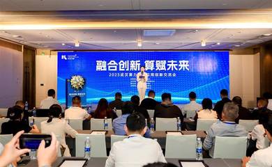 2023武漢算力技術(shù)應(yīng)用創(chuàng)新交流會(huì)圓滿落幕，技術(shù)轉(zhuǎn)讓賦能區(qū)域數(shù)字經(jīng)濟(jì)高質(zhì)量發(fā)展