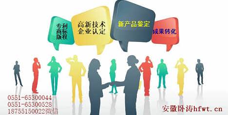 創(chuàng)新引領(lǐng)未來 安徽臥濤科技咨詢有限責(zé)任公司技術(shù)轉(zhuǎn)讓精品推薦